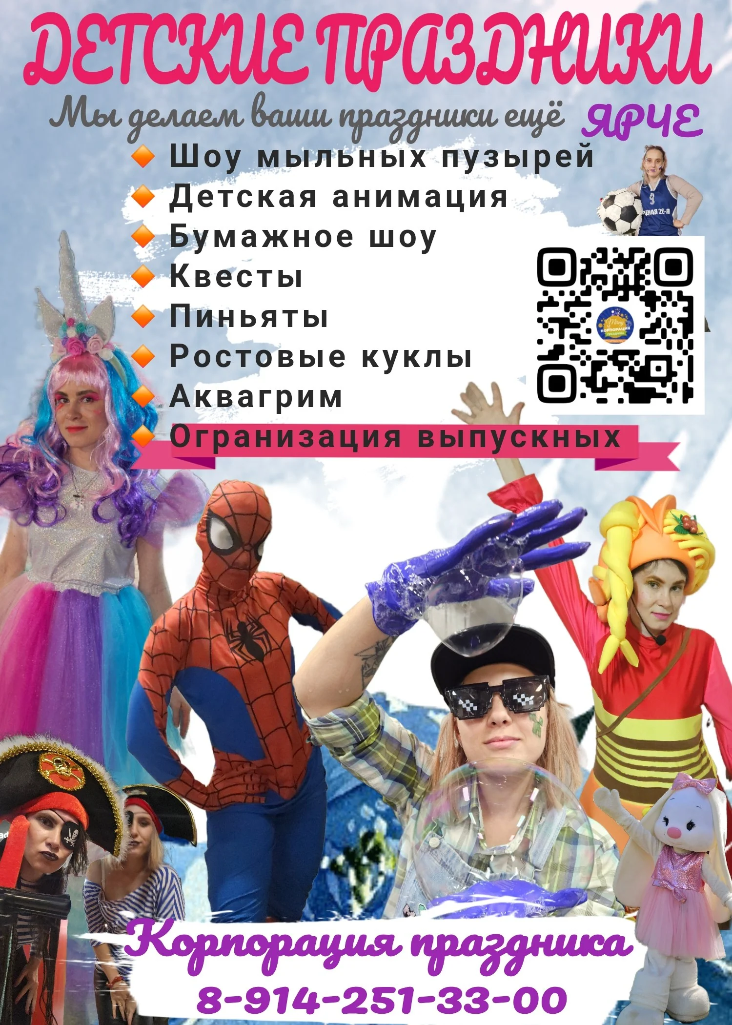 Аниматор, ростовые куклы, мастер-классы