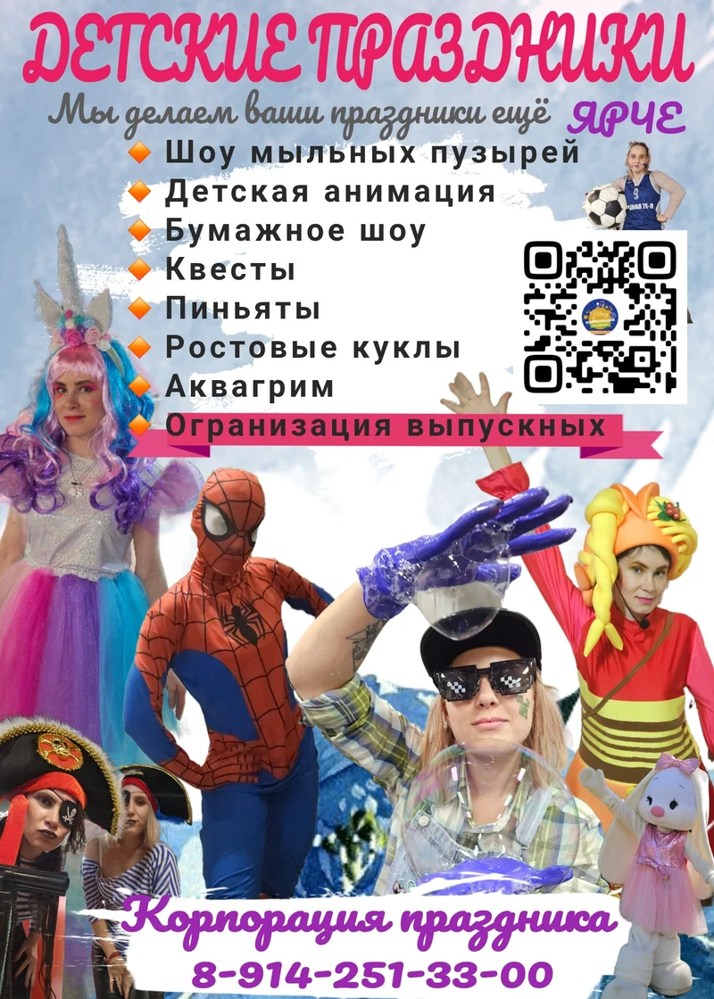 Аниматор, ростовые куклы, мастер-классы