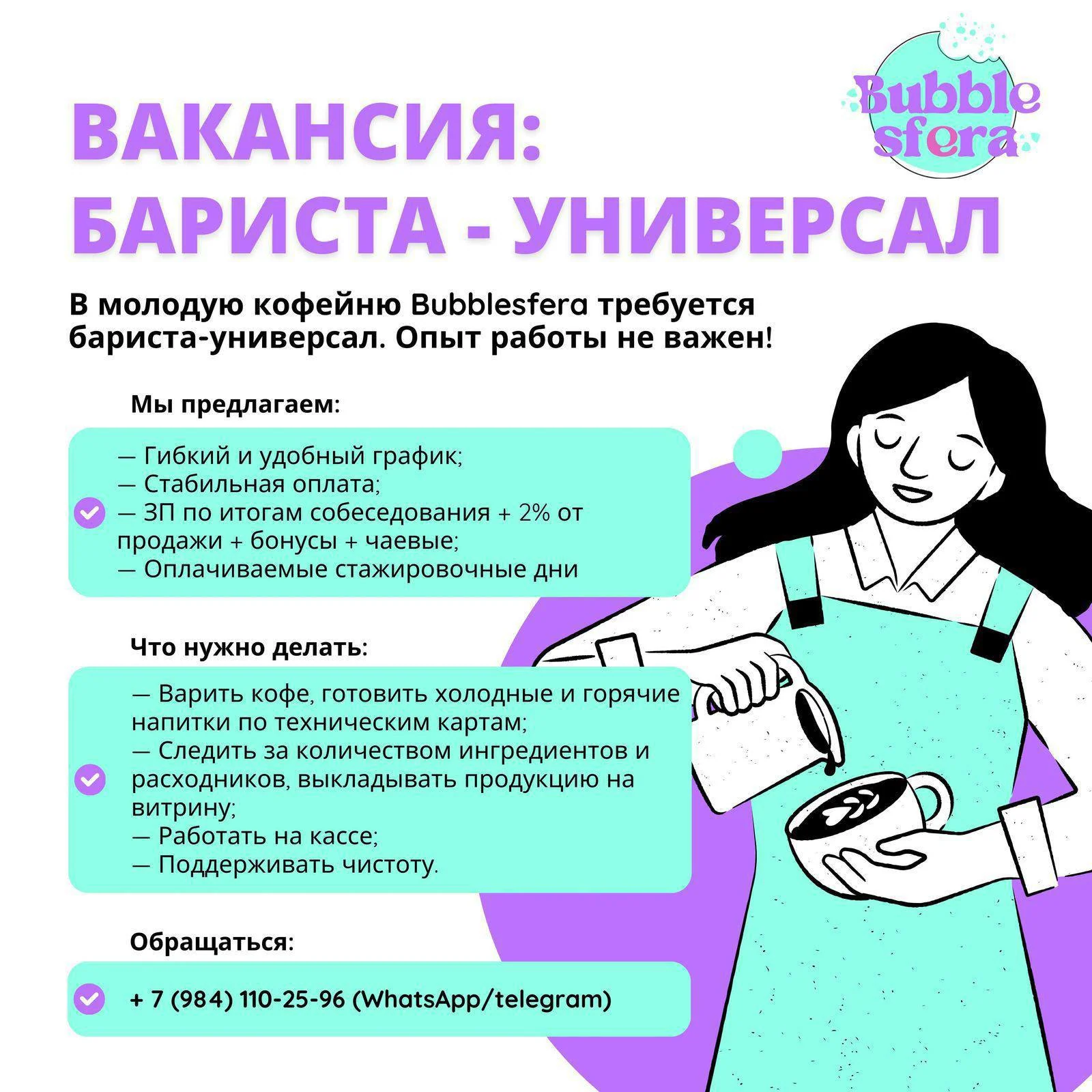 Вакансия Бариста