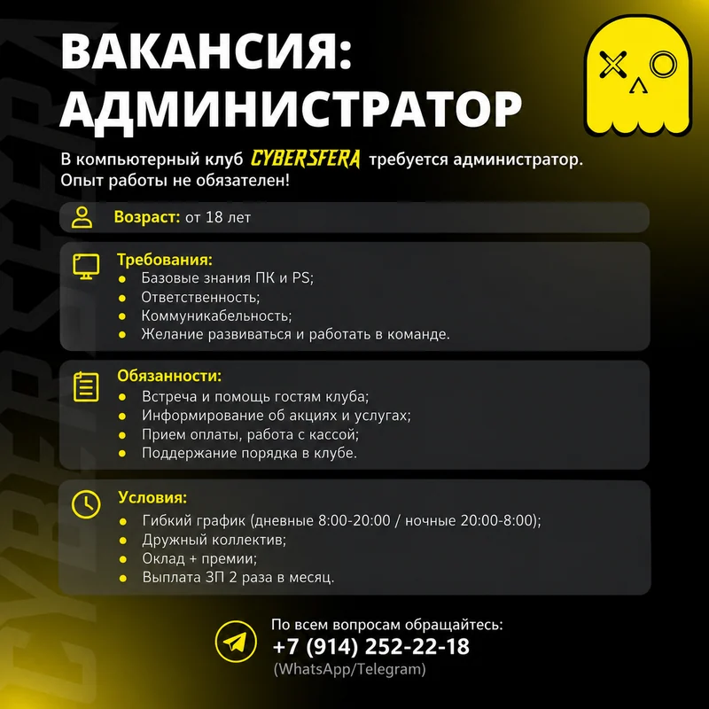Вакансия Администратор в компьютерный клуб