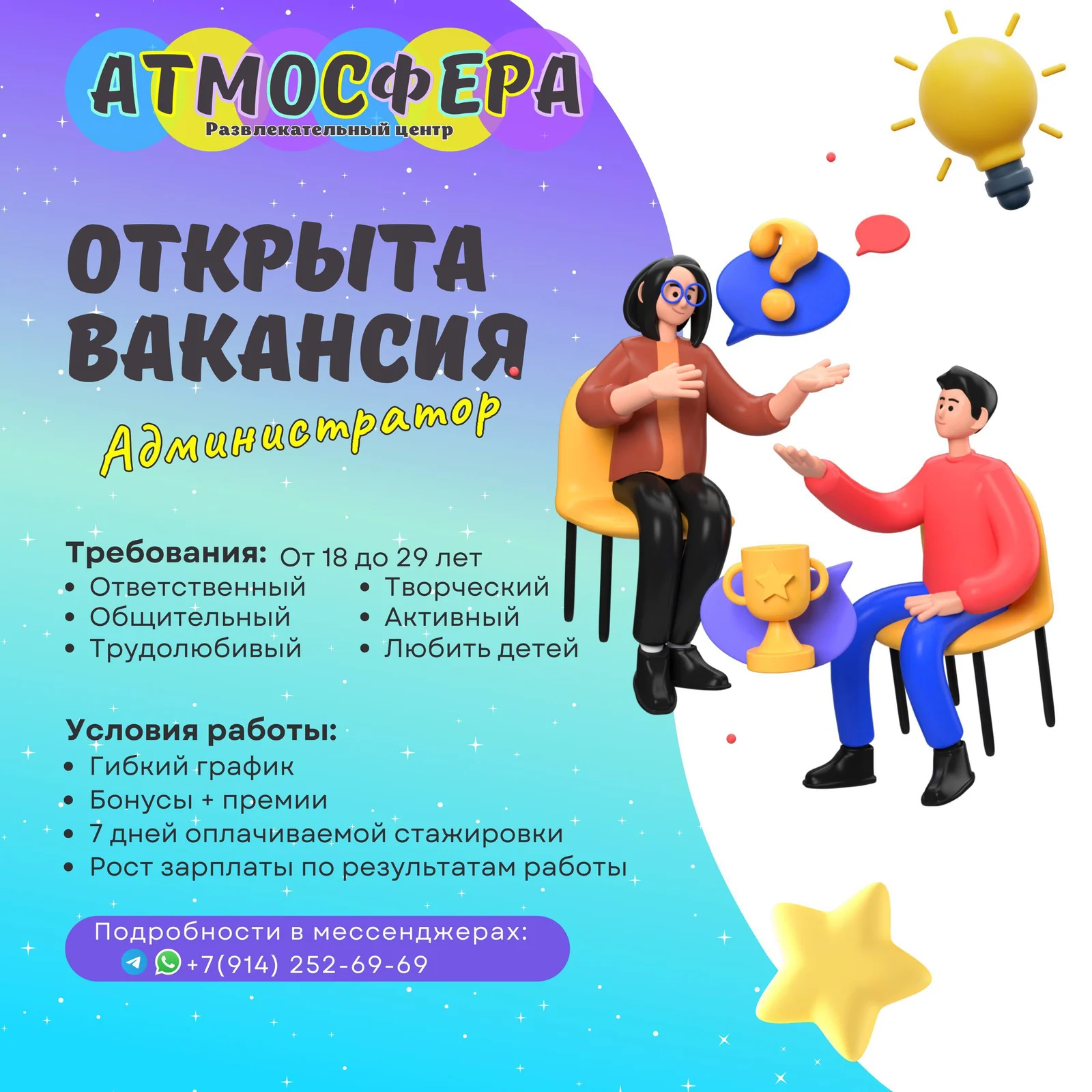 Вакансия администратор в развлекательный центр