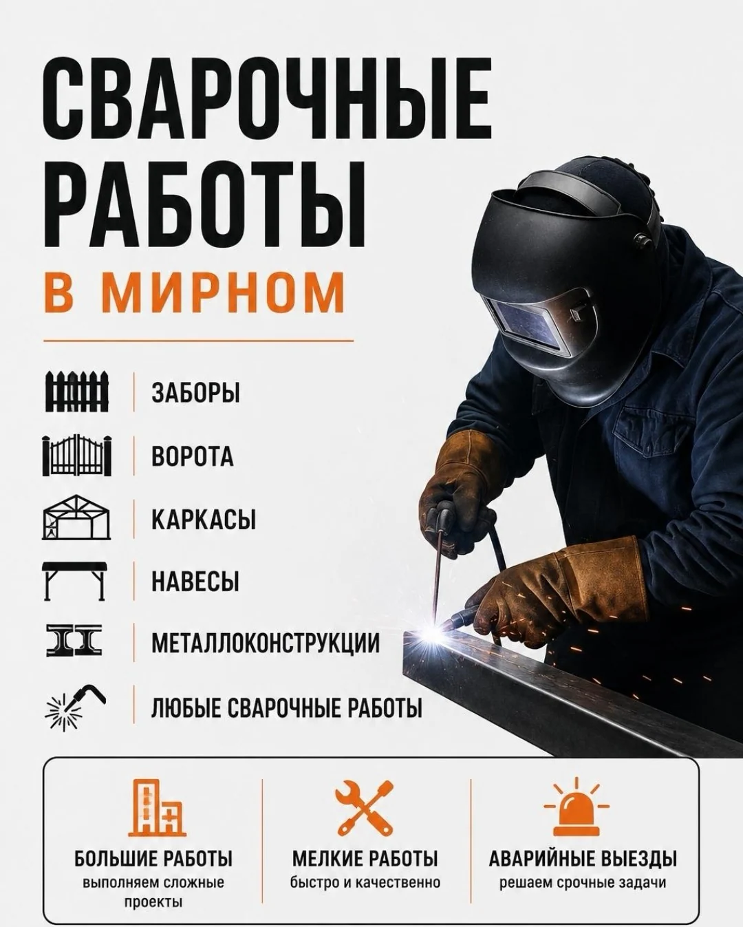 Сварочные услуги