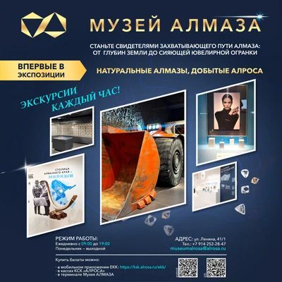 Приглашаем в Музей АЛМАЗА!