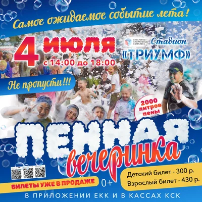 Пенная вечеринка-2026