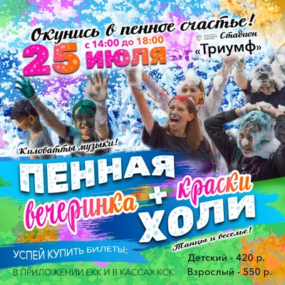 Пенная вечеринка и Фестиваль красок Холи-2026