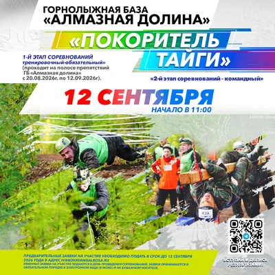Соревнования «ПОКОРИТЕЛЬ ТАЙГИ».