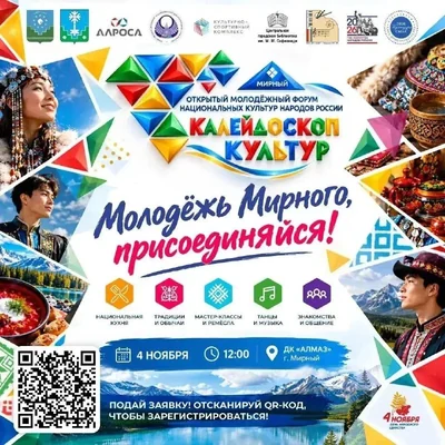 Молодежь Мирного присоединяйся!